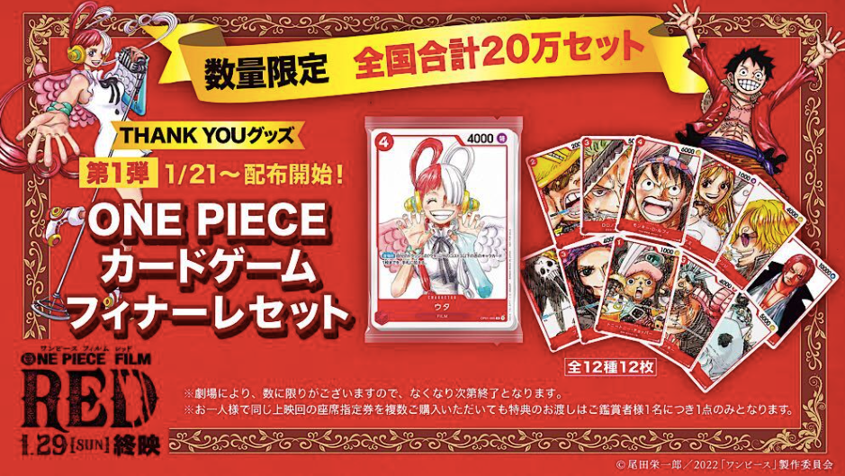 ONE PIECE CARD GAME - FILM RED PROMO PACK